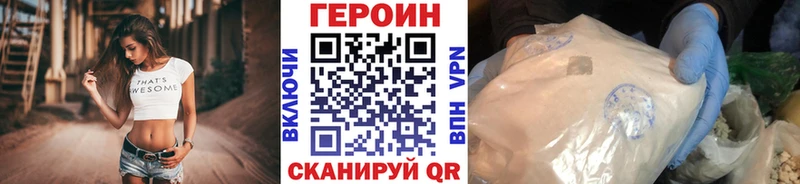 ГЕРОИН Heroin  купить наркотики сайты  Торопец 